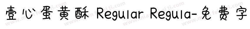 壹心蛋黄酥 Regular Regula字体转换
